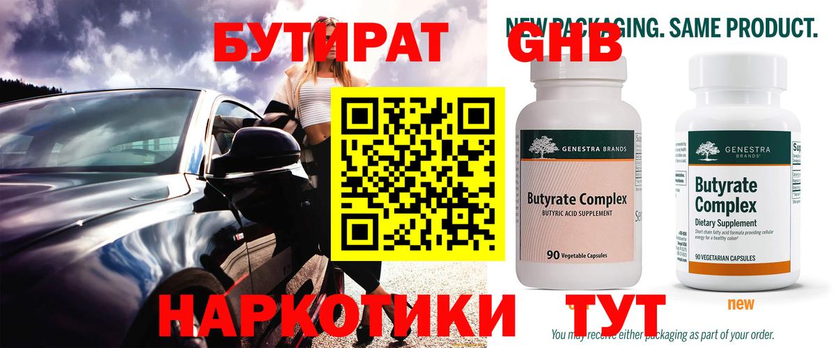 БУТИРАТ оксана  Вход с VPN  Бутират  Камышин 
