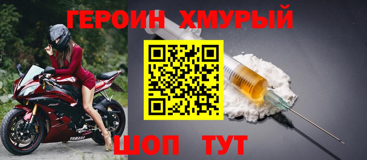 Героин белый  Вход с VPN  Камышин 