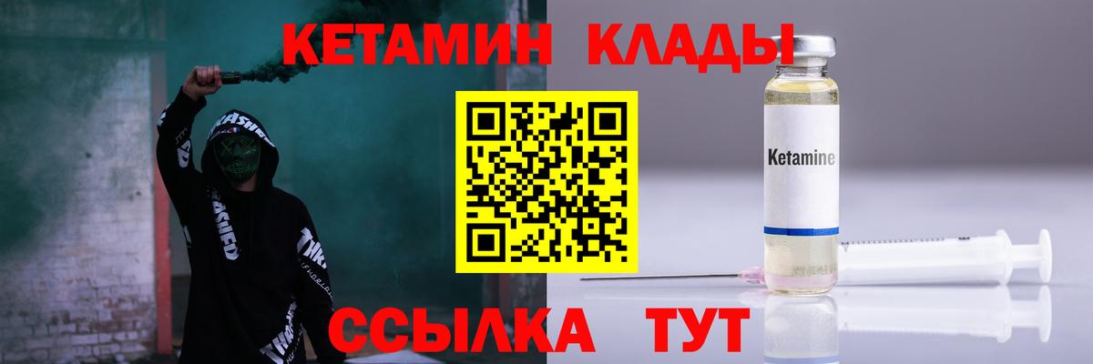 КЕТАМИН VHQ Камышин