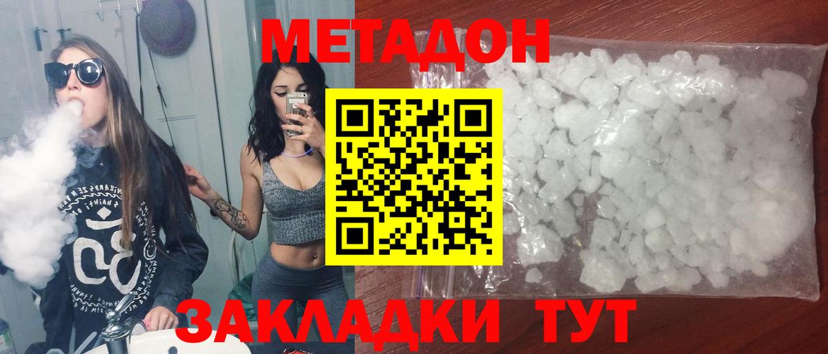 Камышин  Метадон белоснежный  МЕТАДОН кристалл  Вход с VPN 