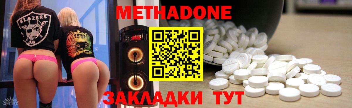 Метадон кристалл Камышин