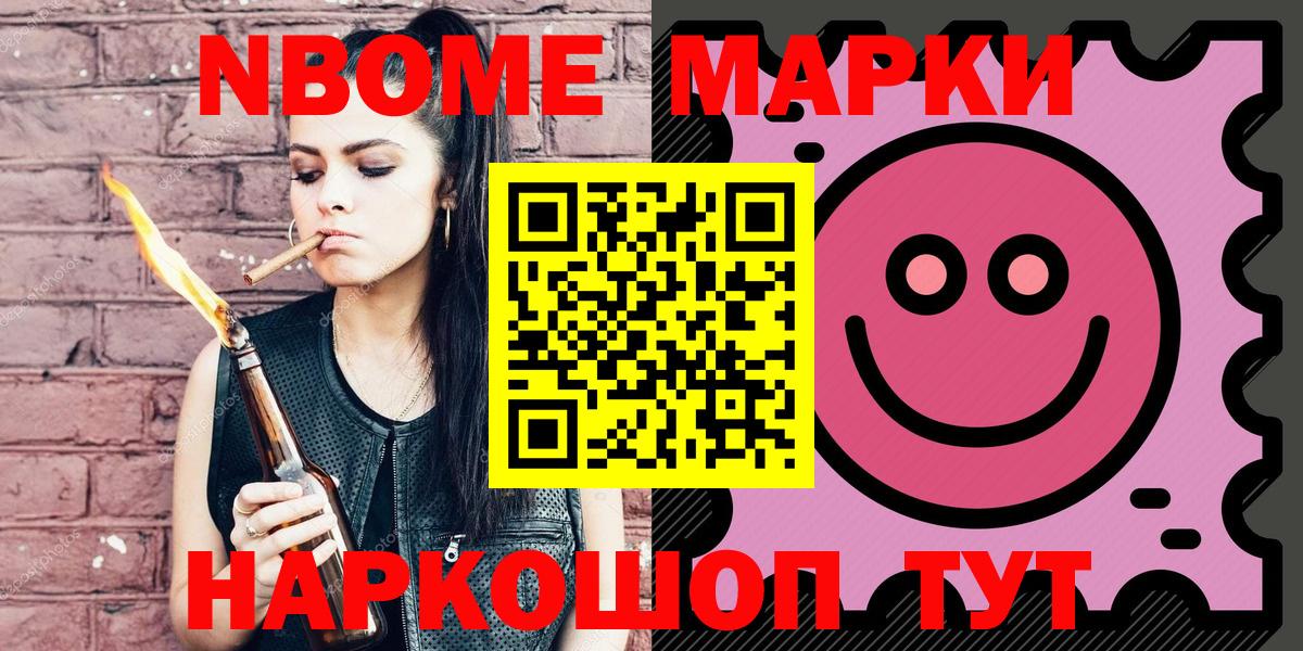 Марки NBOMe 1,5мг  Наркотические марки  Вход с VPN  Камышин  Марки NBOMe 1,5мг 