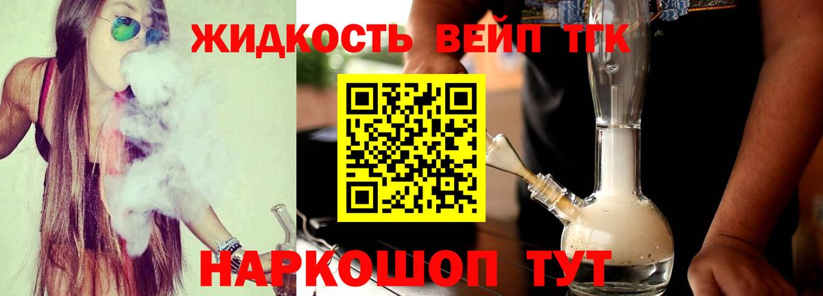Камышин  ТГК вейп с тгк  Вход с VPN 