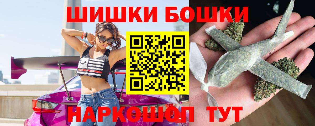Бошки Шишки THC 21% Камышин